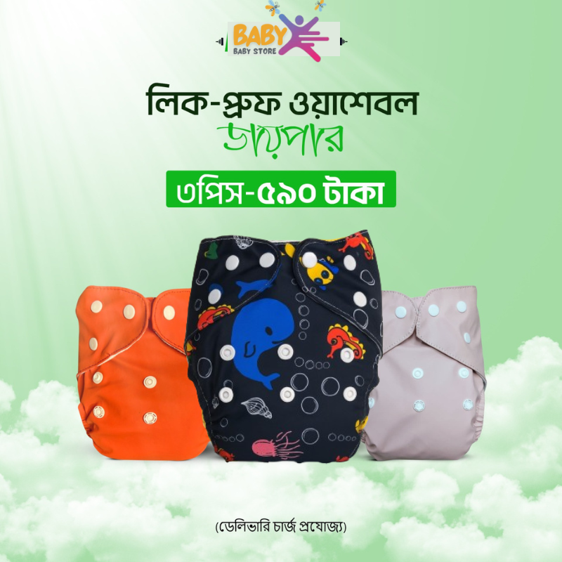 Washable Baby Diaper
